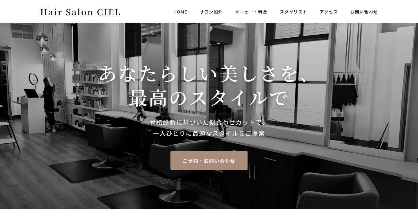 Hair Salon CIEL様 - 美容室サイト制作事例